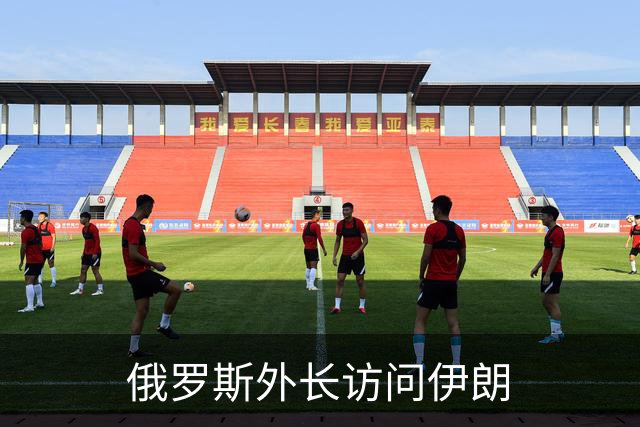 俄罗斯外长访问伊朗